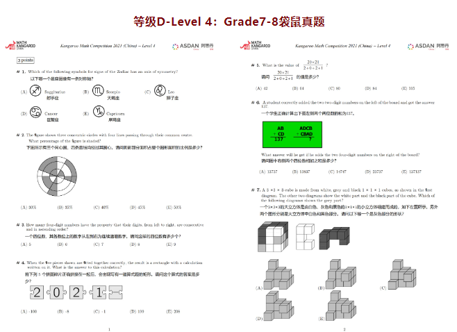 袋鼠数学竞赛