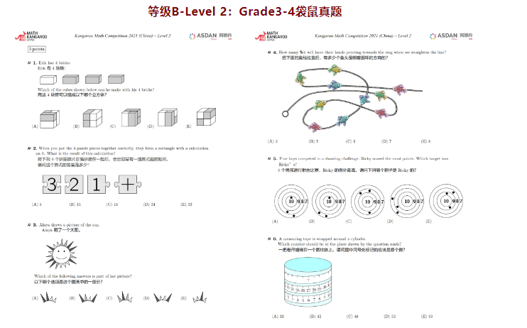 袋鼠数学竞赛