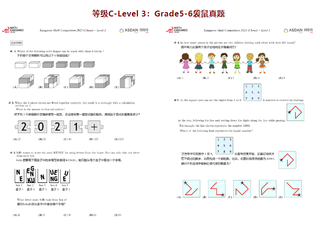 袋鼠数学竞赛