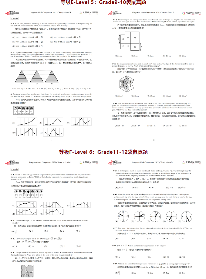 袋鼠数学竞赛