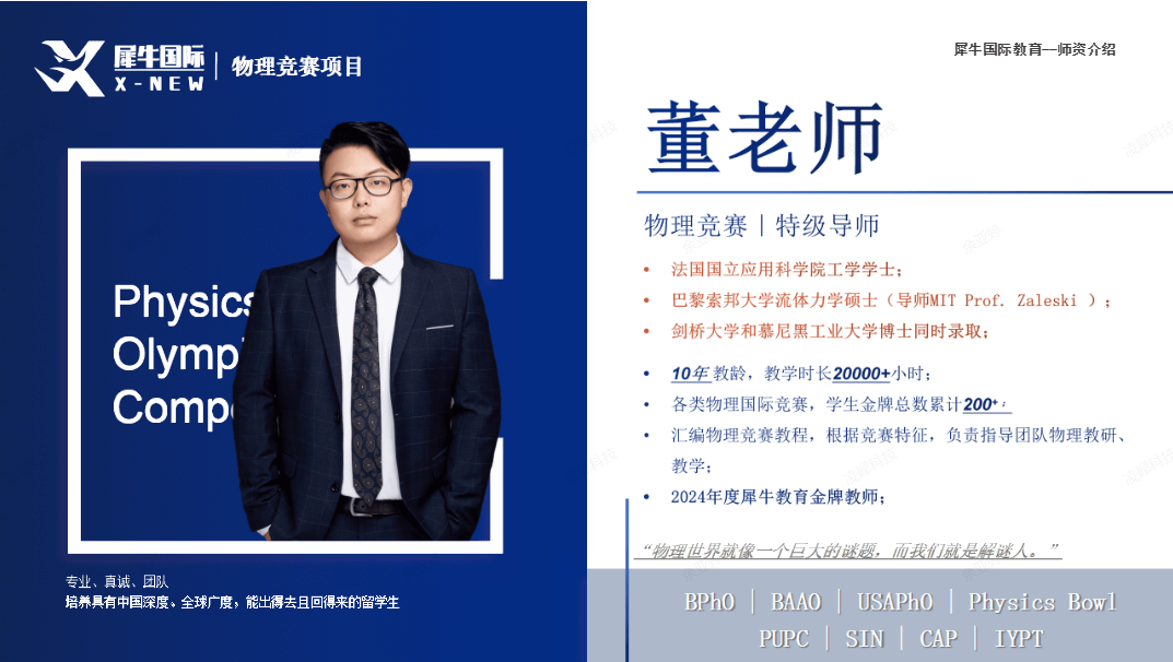 BPhO物理竞赛