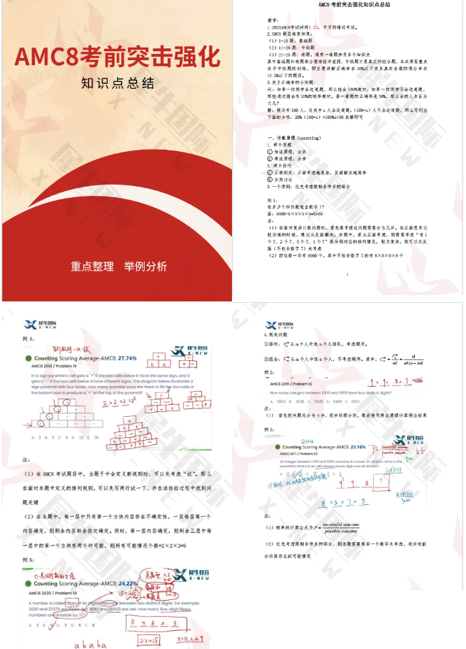 AMC8数学竞赛