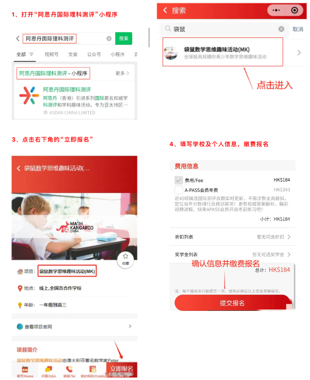 袋鼠数学竞赛
