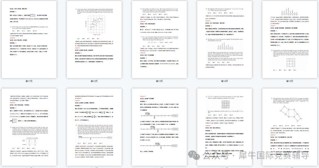 AMC8数学竞赛.png
