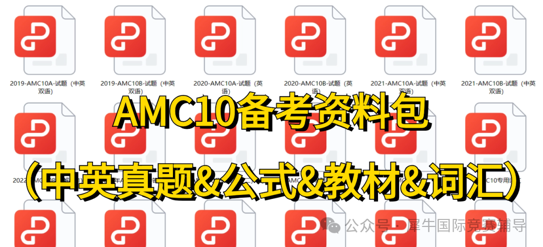 AMC10.png