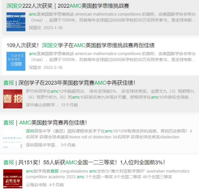 AMC8数学竞赛
