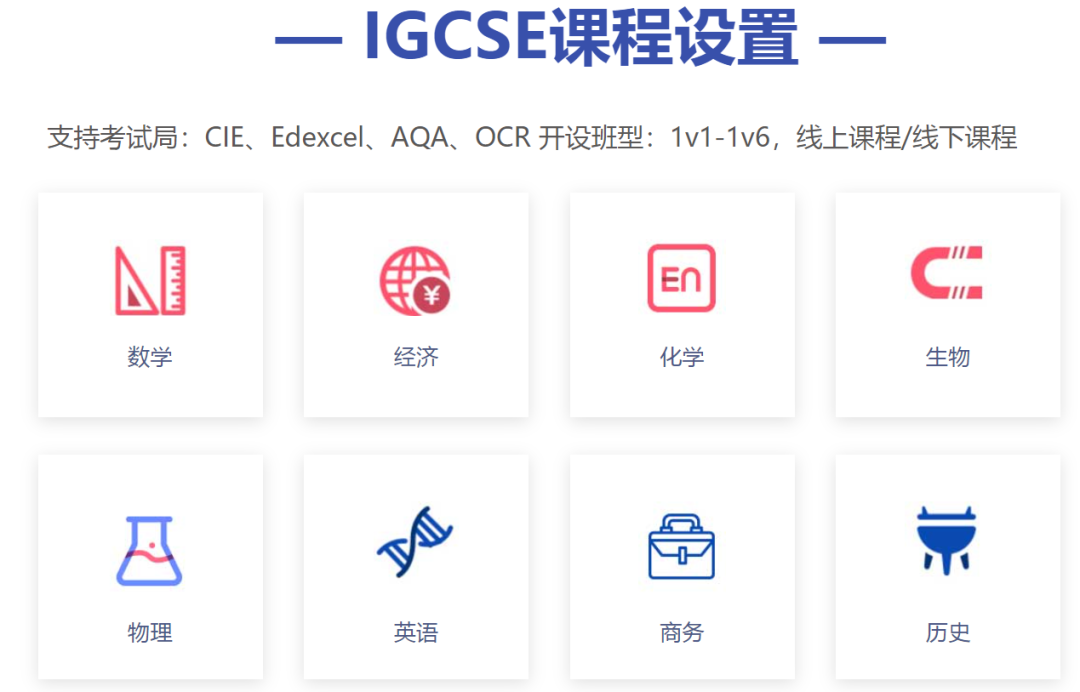 igcse课程辅导