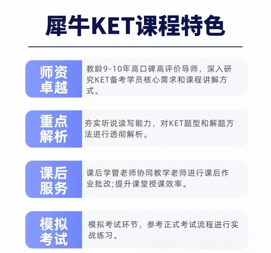 KET考试