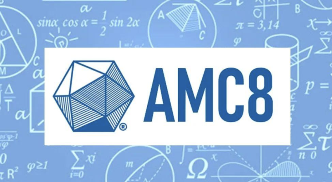 amc8数学竞赛培训课程