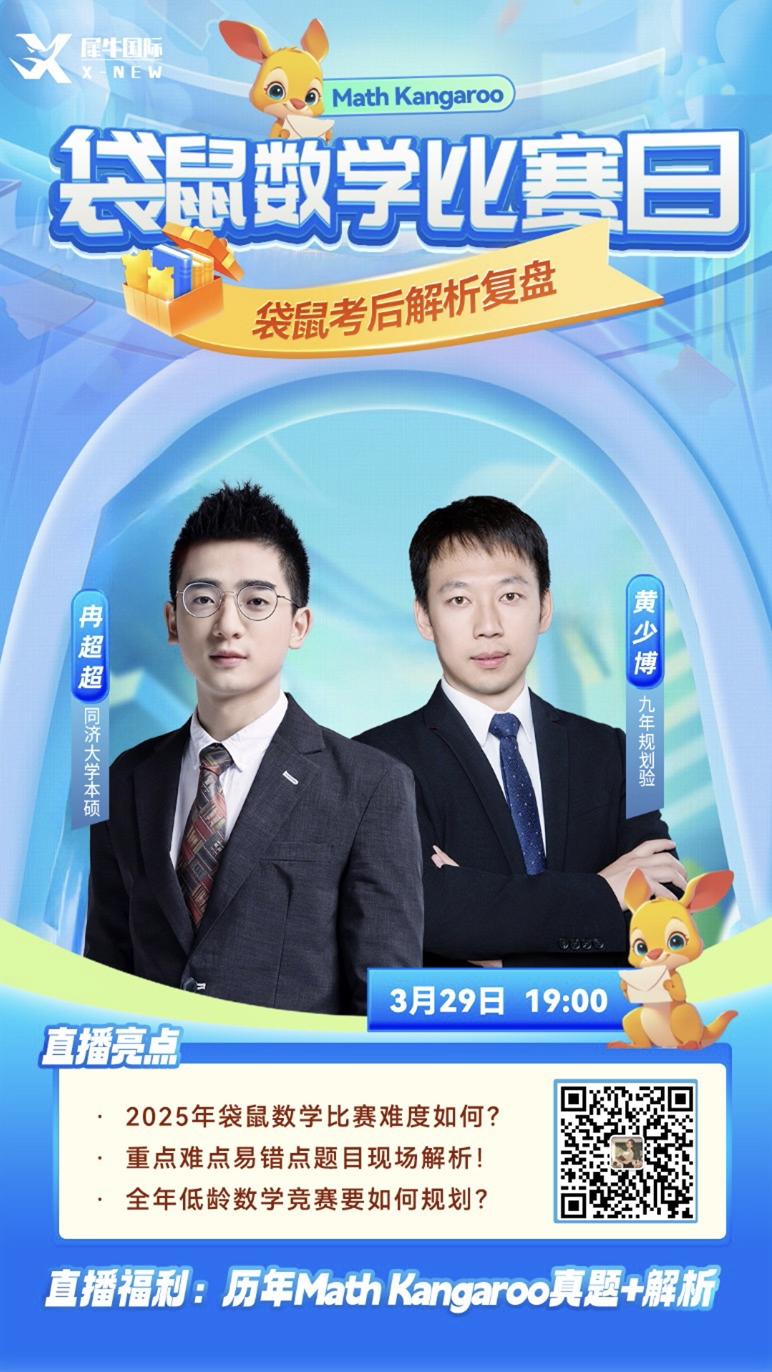 袋鼠数学竞赛培训课程
