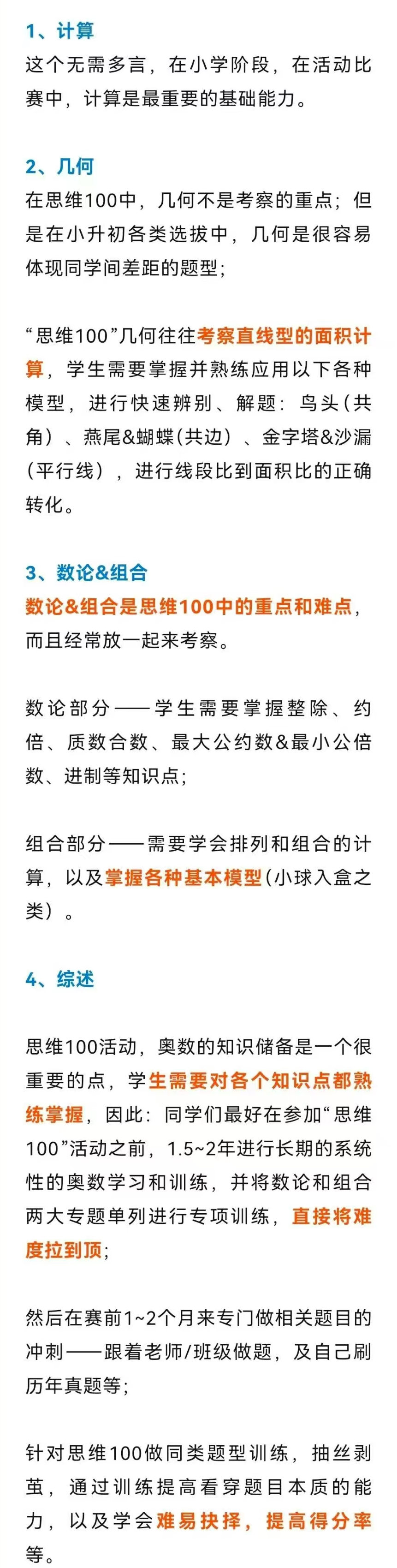 思维100