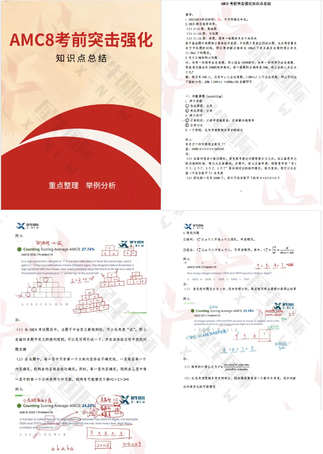 AMC8数学竞赛