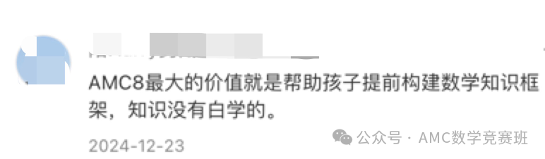 amc8数学竞赛含金量,