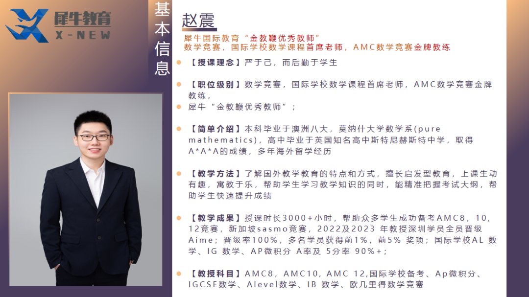 AMC8竞赛