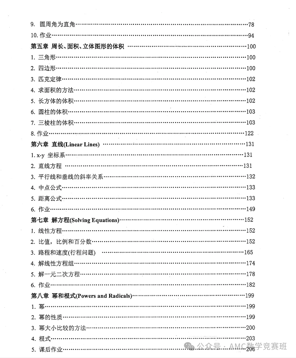 amc8数学竞赛教材