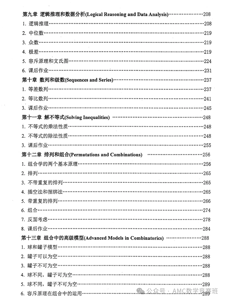 amc8数学竞赛教材