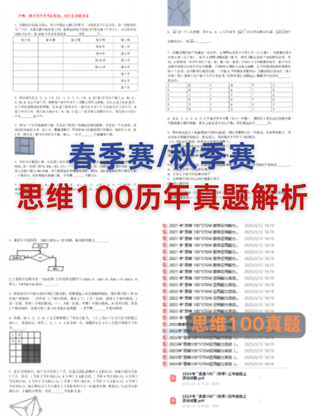 思维100