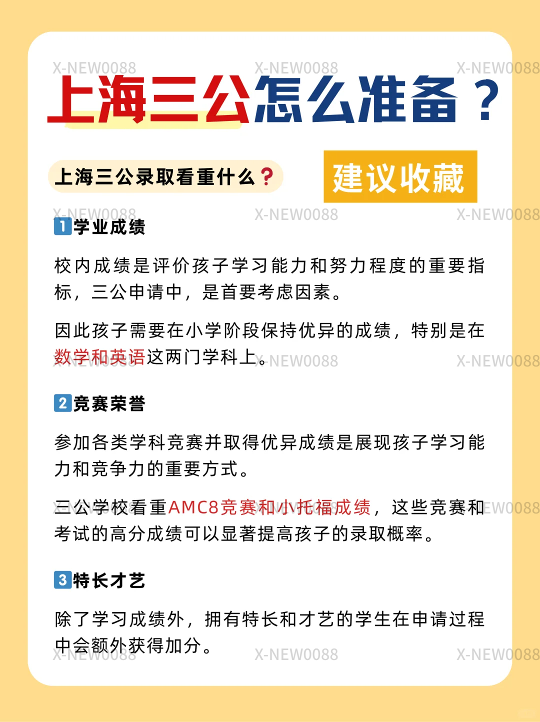 上海三公