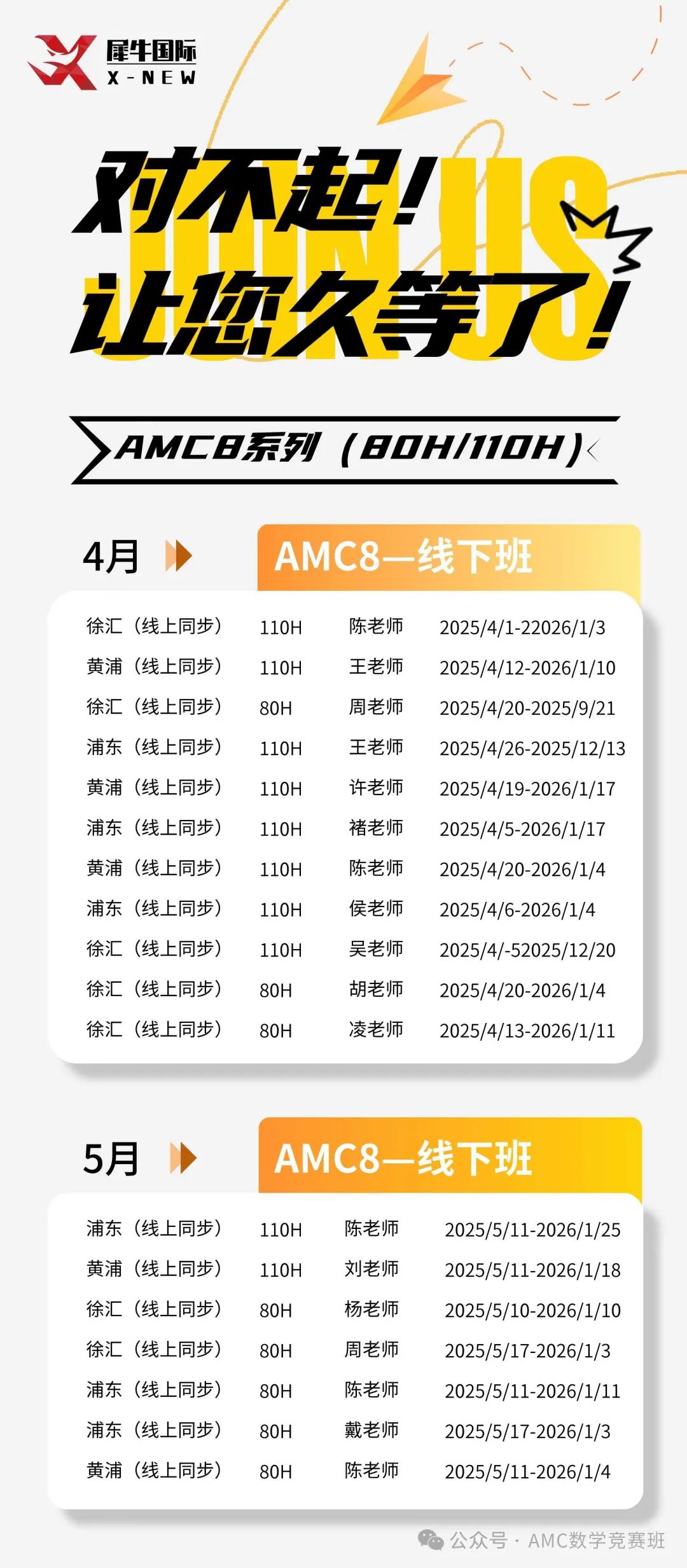 AMC8/10/12数学竞赛培训