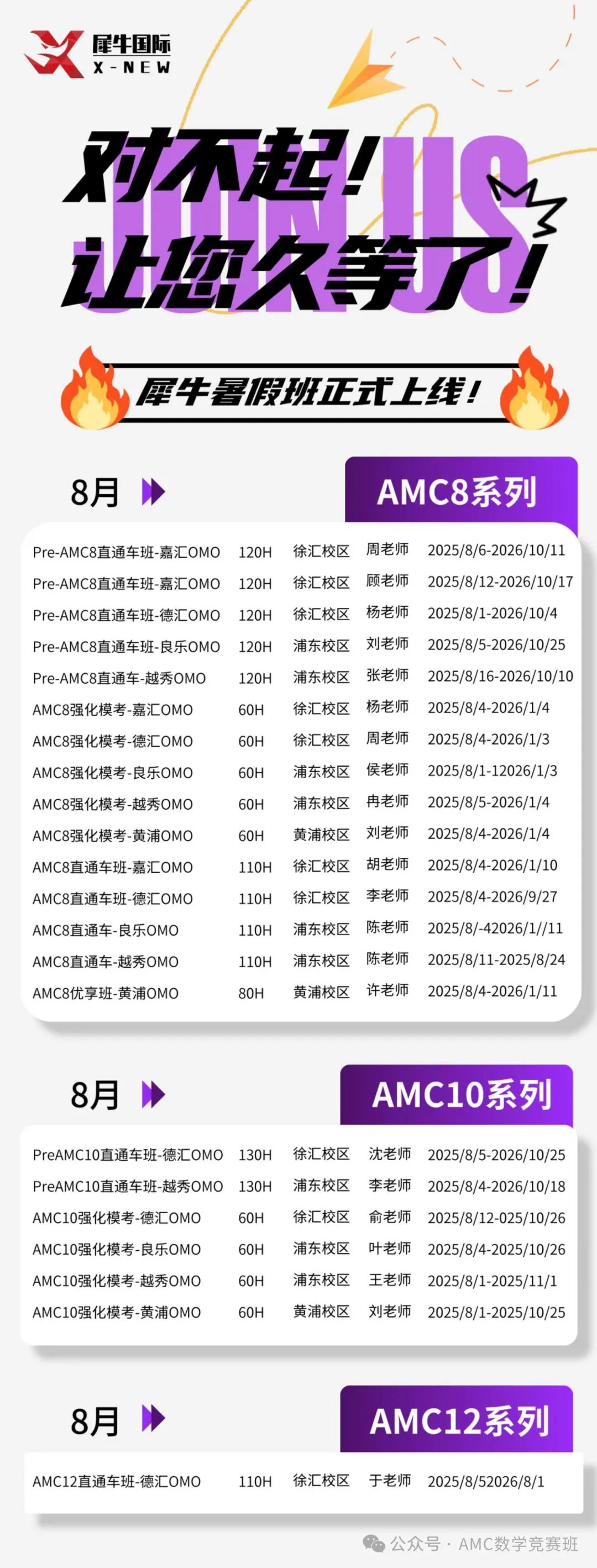AMC8/10/12数学竞赛培训