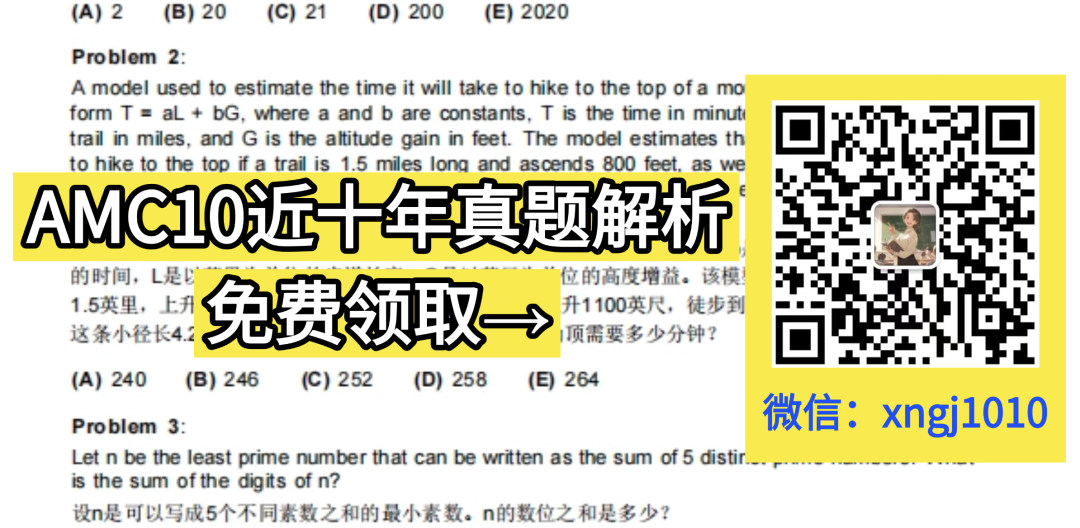 AMC10数学竞赛备考