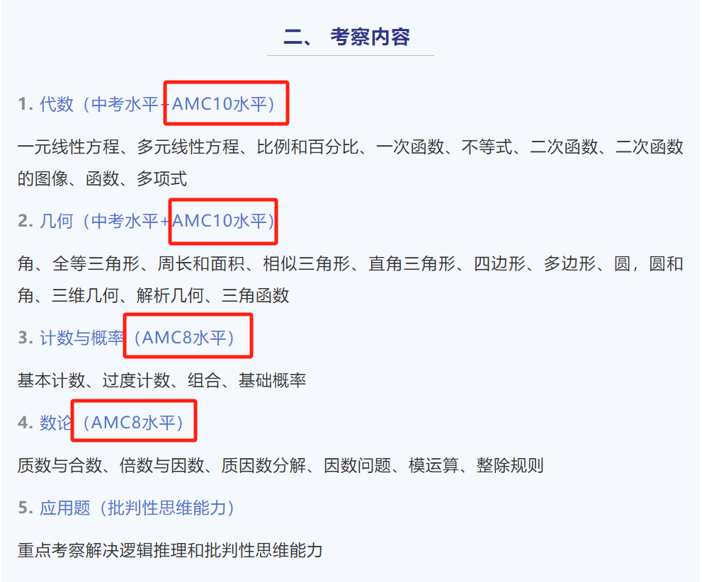 AMC10数学竞赛备考