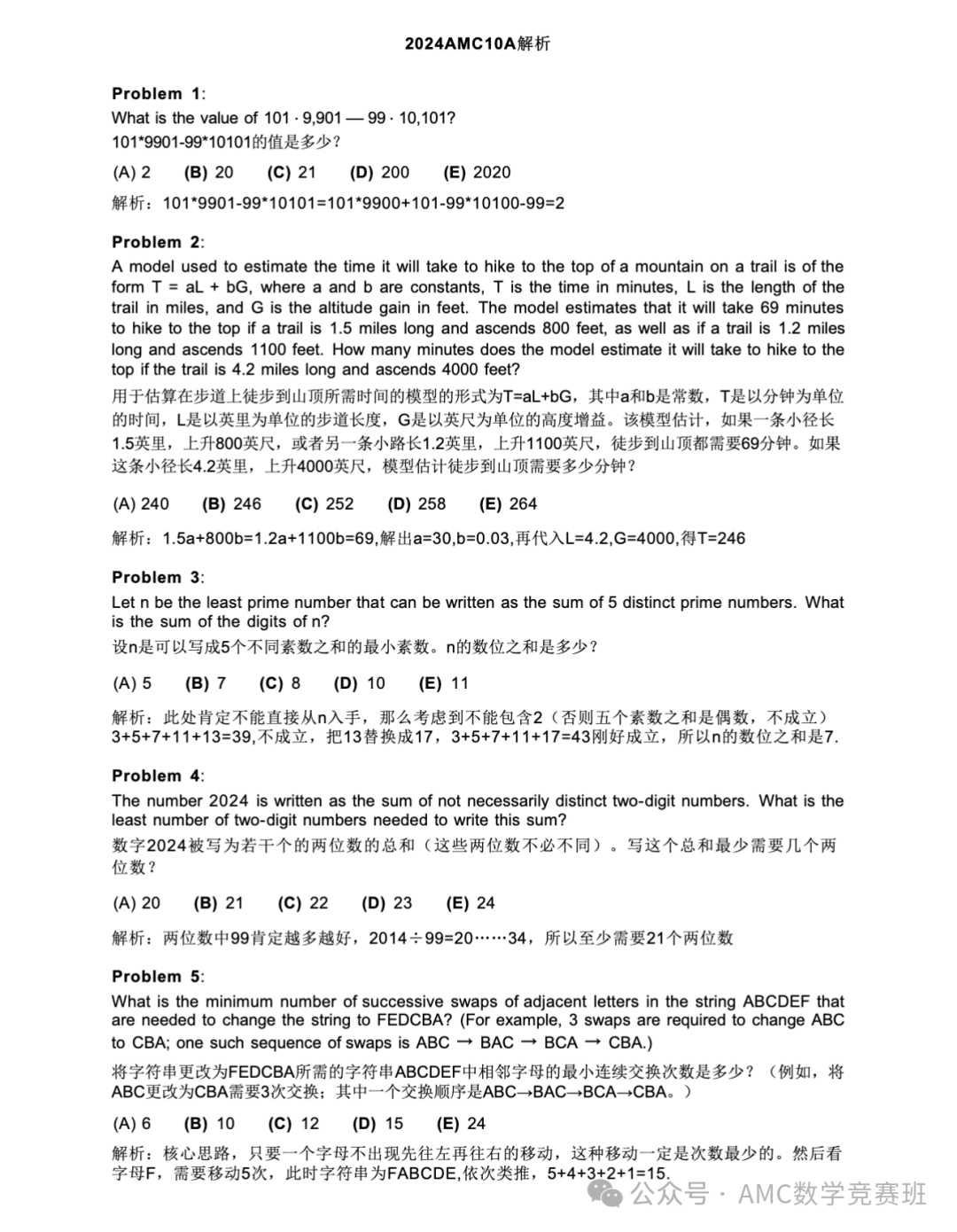 AMC10课程培训咨询