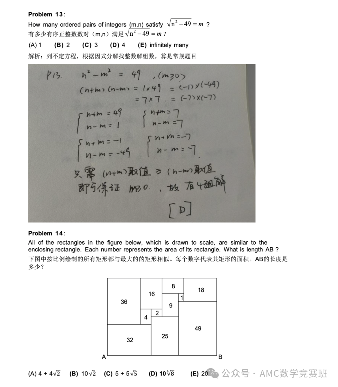 AMC10课程培训