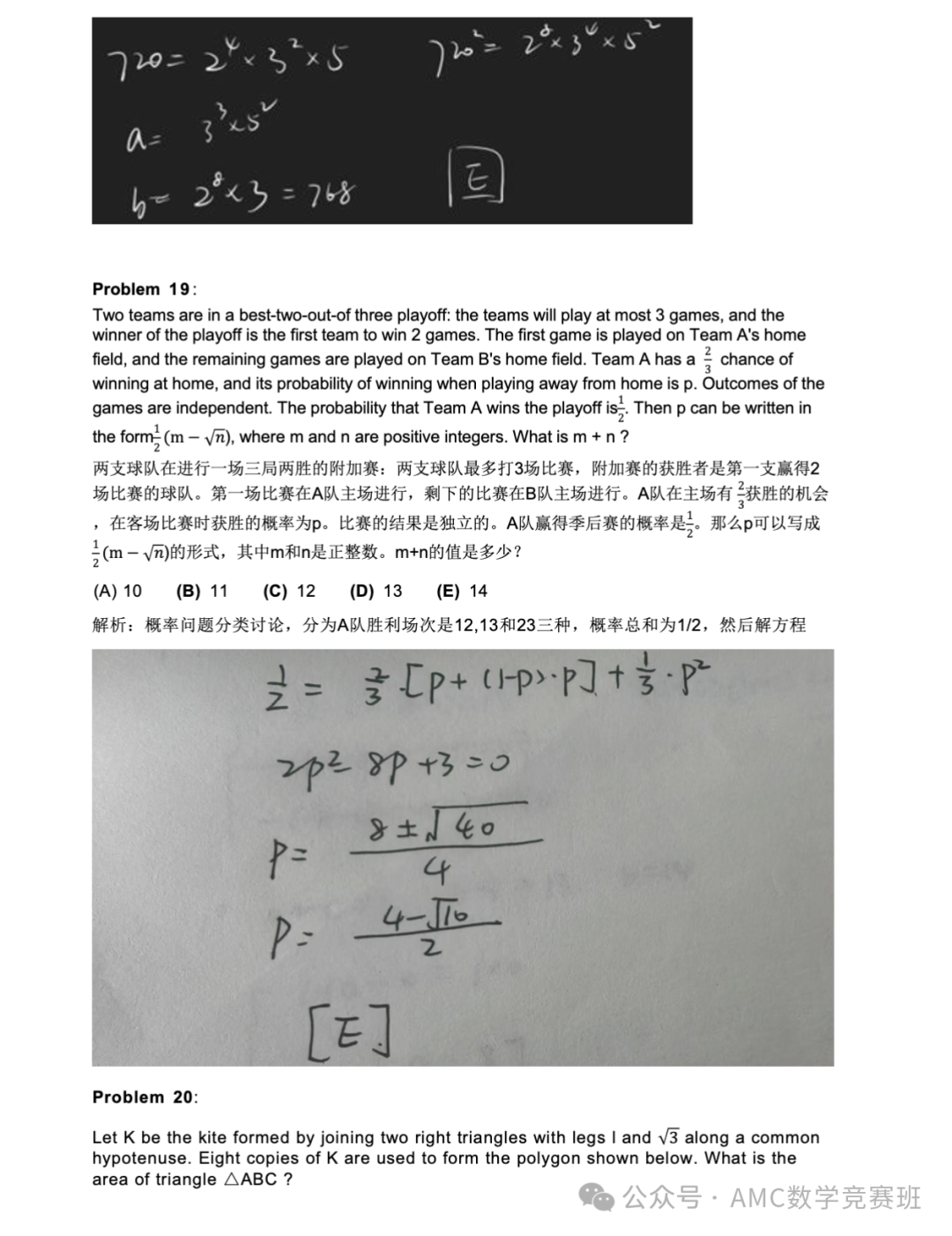 AMC10课程培训