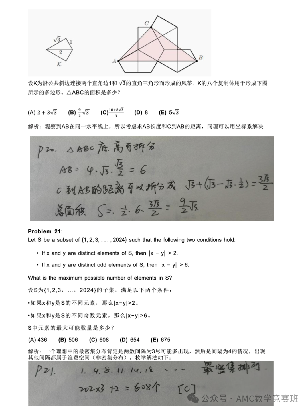 AMC10课程培训
