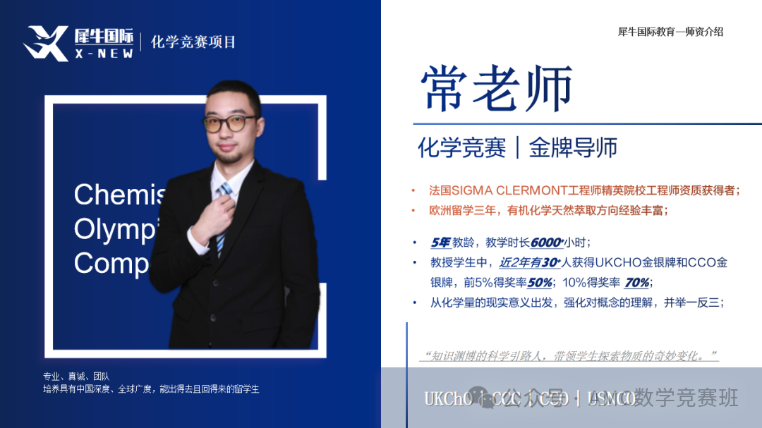 国际化学竞赛课程