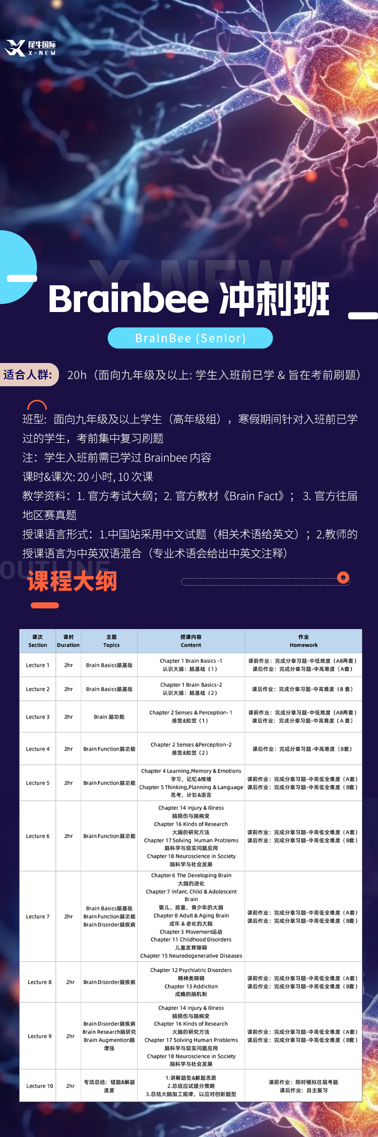 脑科学