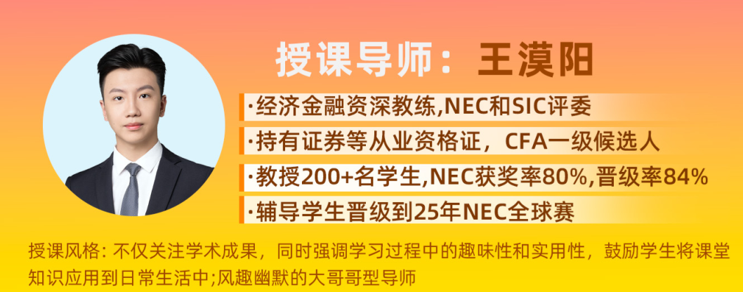 NEC经济商赛