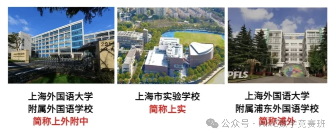 上海三公学校如何备考