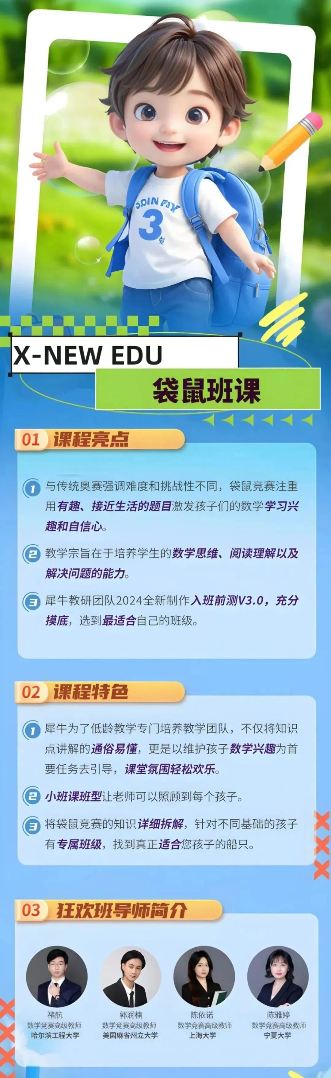 袋鼠数学竞赛