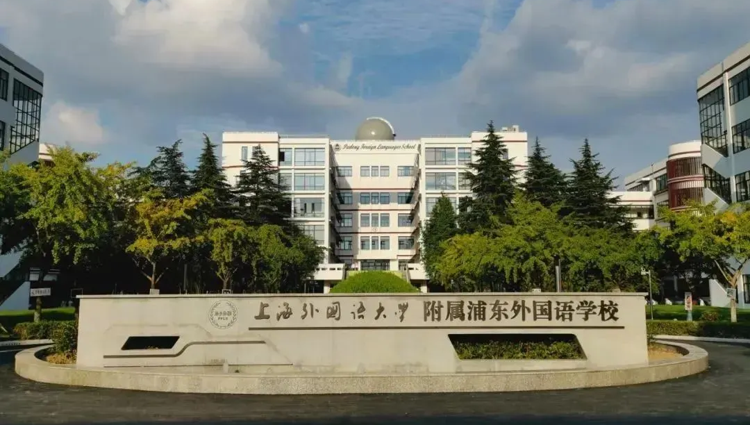 上海三公学校招生政策