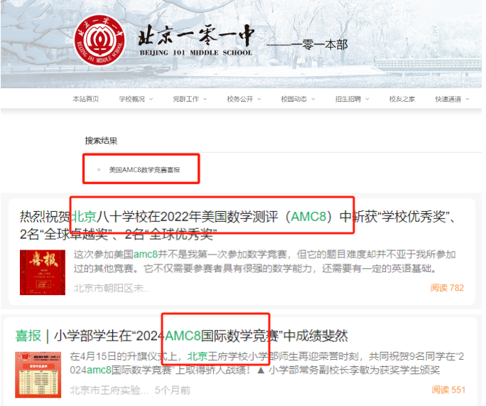 amc8数学竞赛