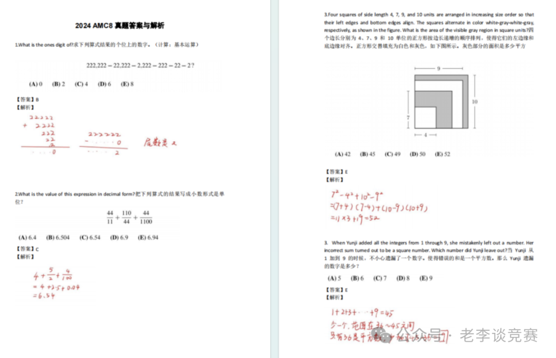 AMC8数学竞赛