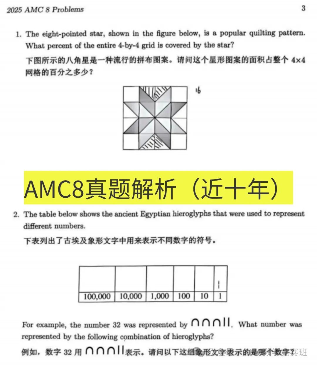 amc8和希望杯含金量