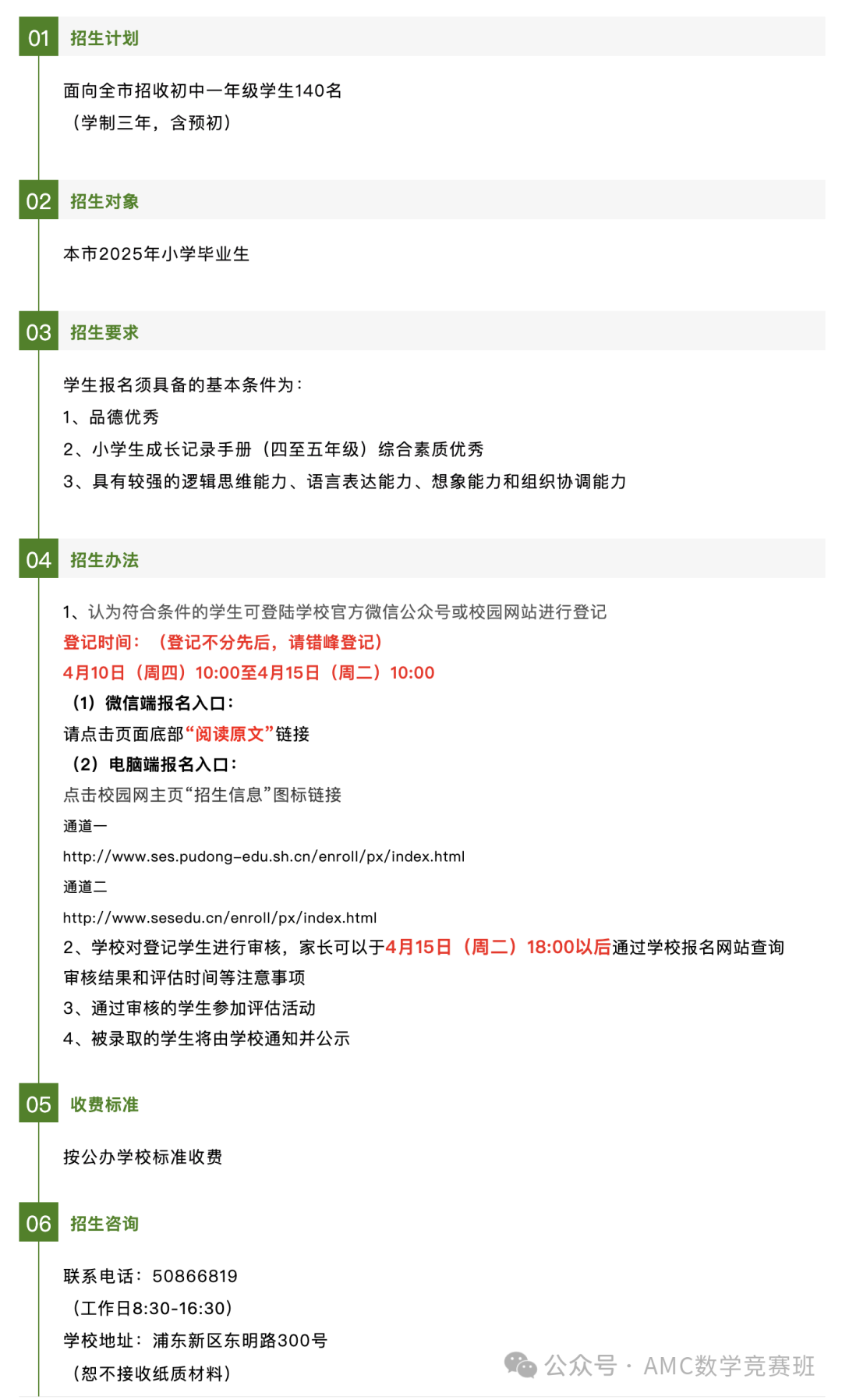 2025上海三公学校招生简章