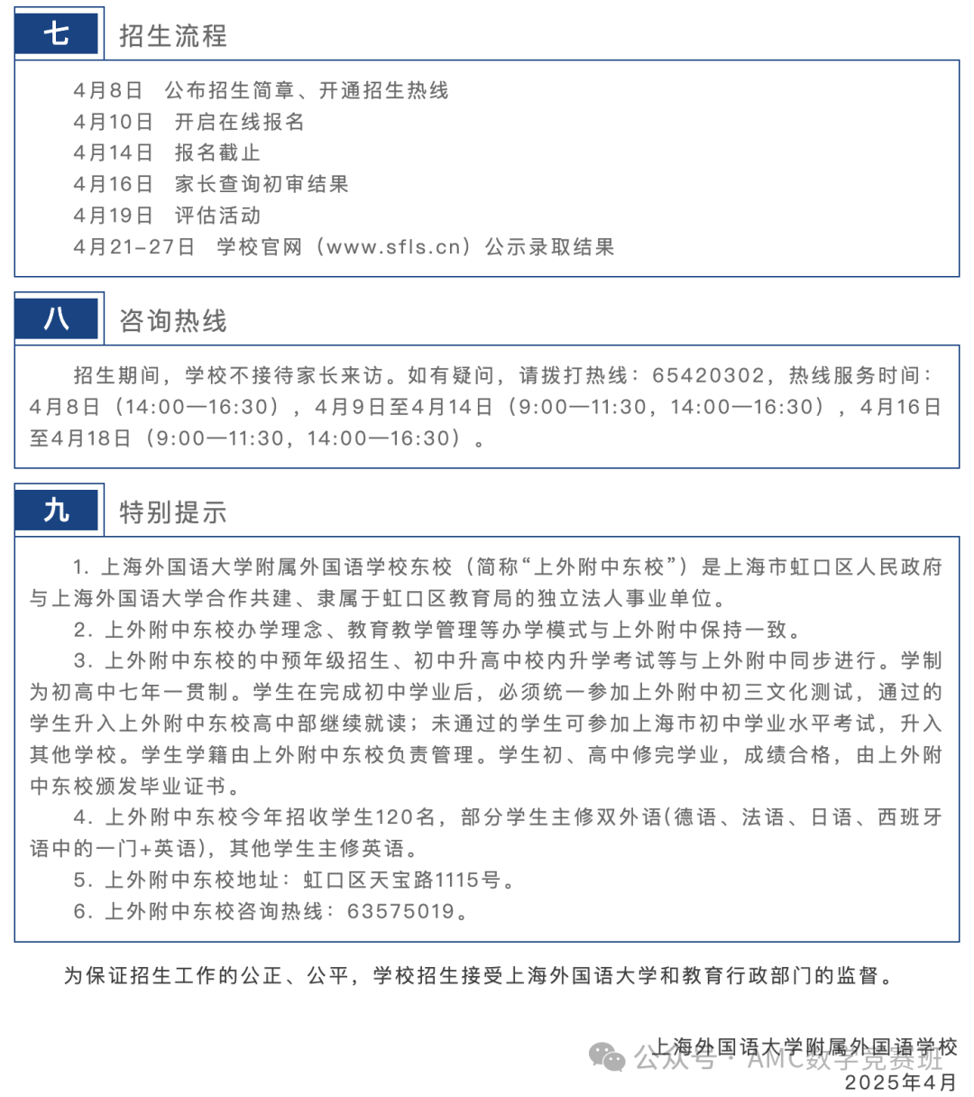 2025上海三公学校招生简章