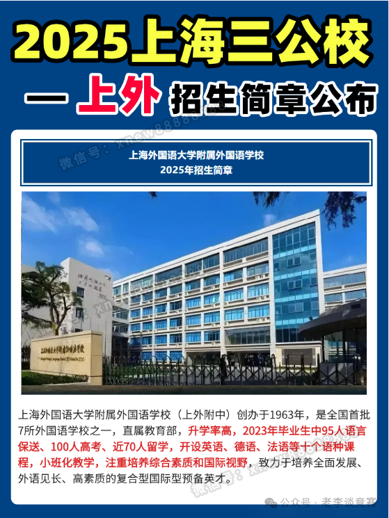 上海三公