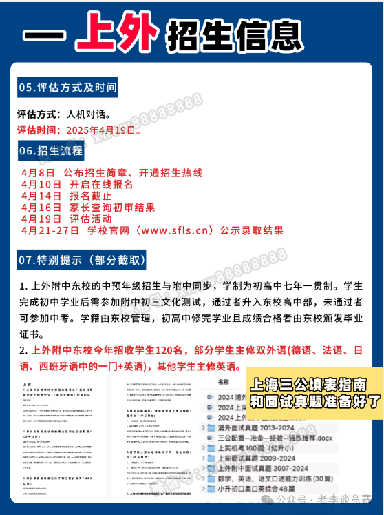 上海三公