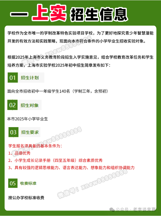上海三公