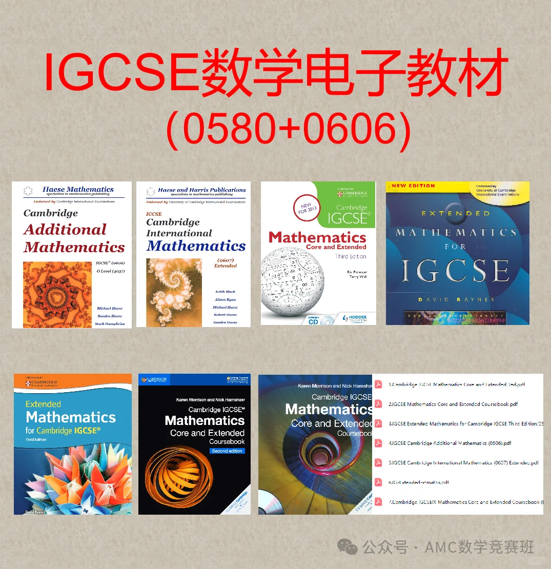 igcse数学0580和0606区别