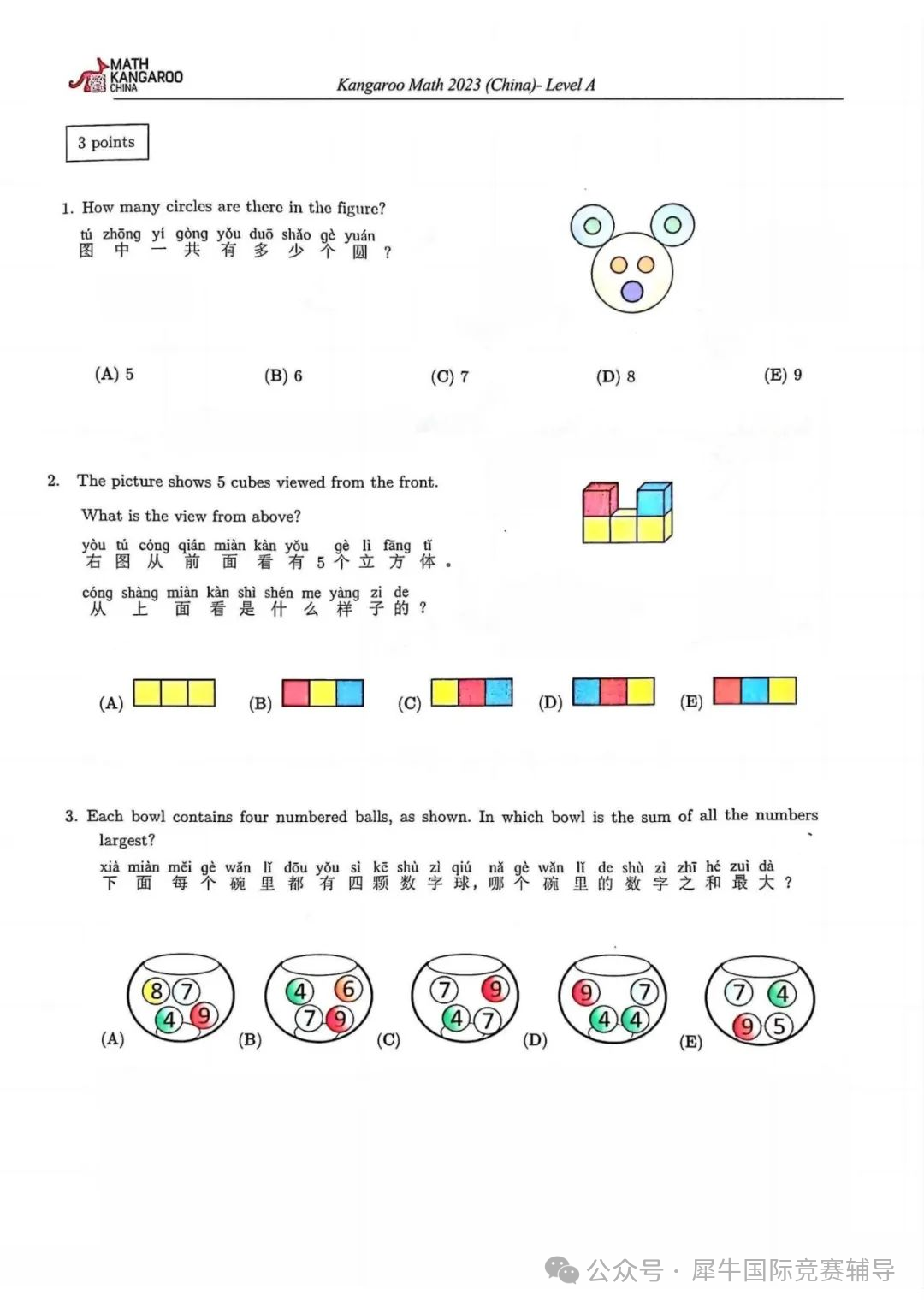 袋鼠数学竞赛