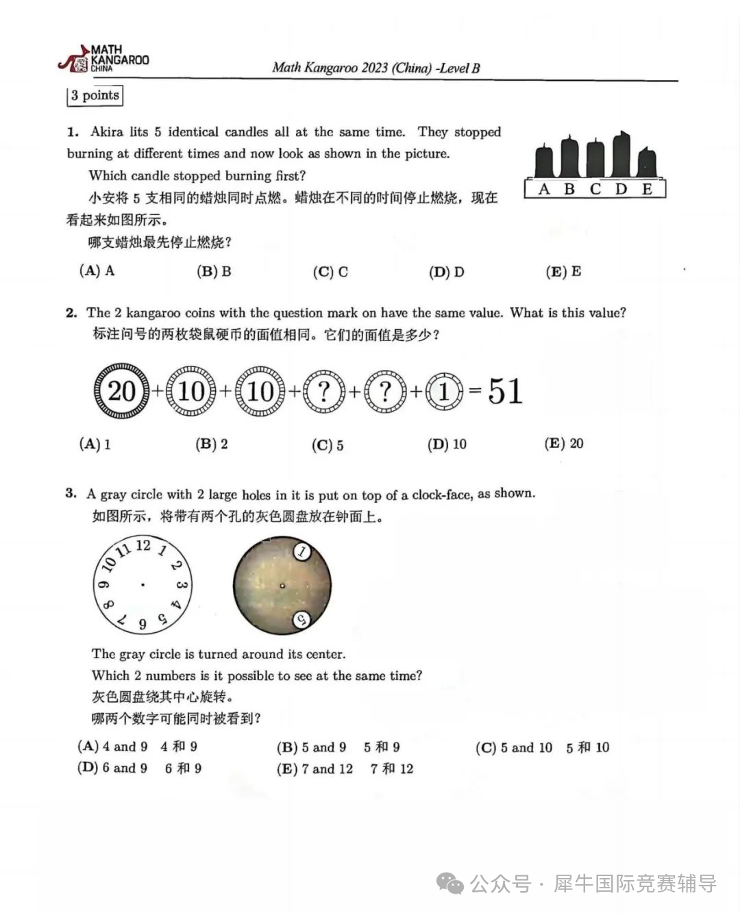 袋鼠数学竞赛