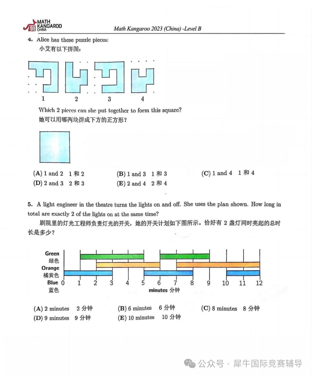 袋鼠数学竞赛