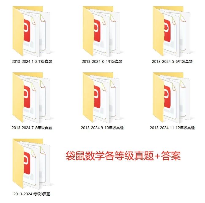 袋鼠数学竞赛