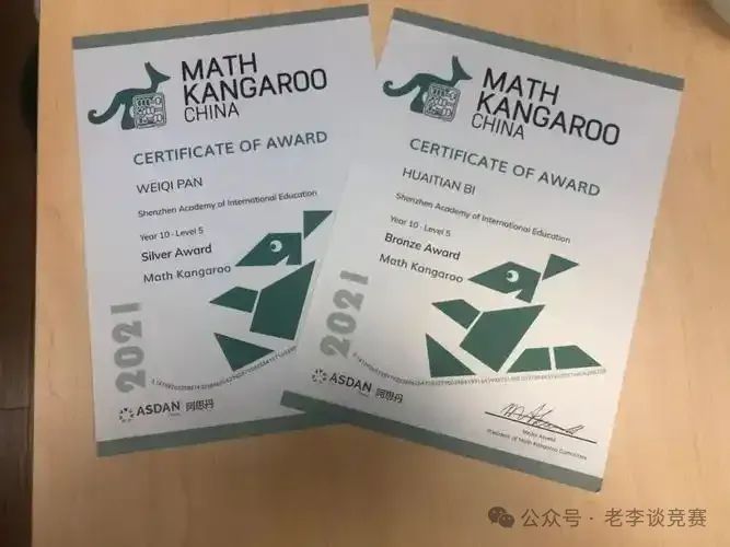 袋鼠数学竞赛